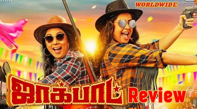 Jackpot Tamil Movie Review: Didnt Steal the Show Managed Average-Run