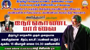 Women-focused Nerkonda Paarvai Earns Special Show For Ladies in Sakthi Cinemas Tiruppur