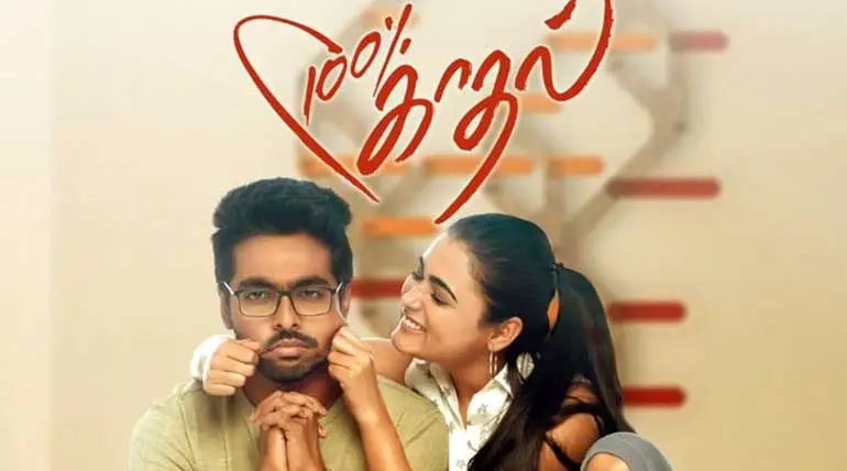 100% Kaadhal Review: Answersheet gains No percentage