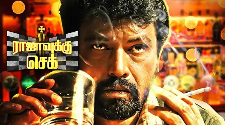 Bigg Boss Tamil Most Disciplined Housemate Cheran Rajavukku Check Movie Official Trailer