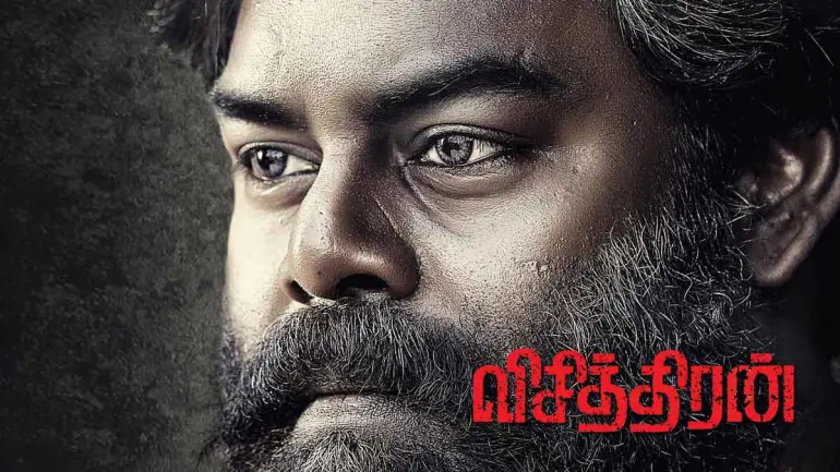 Malayalam Superhit Joseph Remade as Vichithiran in Tamil Movie First look Poster