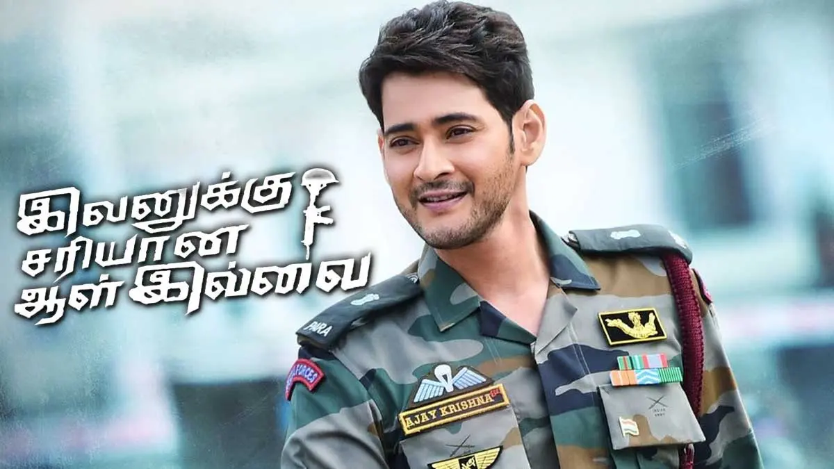 Watch Mahesh Babu Ivanukku Sariyana Aal Illai Tamil Dubbed Full Movie in Theatres