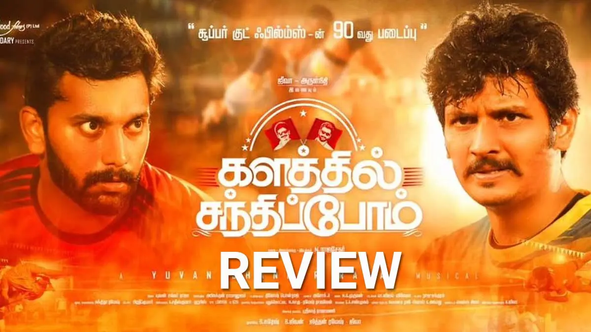 Kalathil Santhippom Movie Review: Old but Fresh Characterization