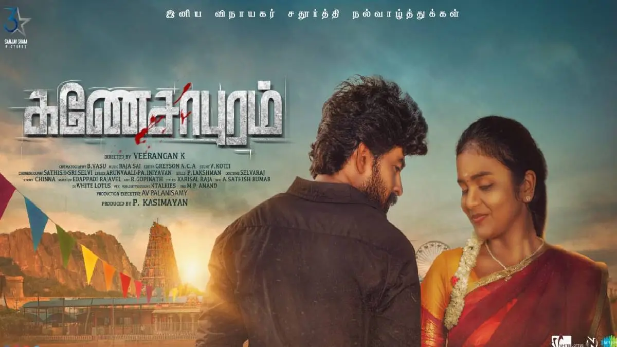 Ganesapuram (2021) Tamil Movie Review