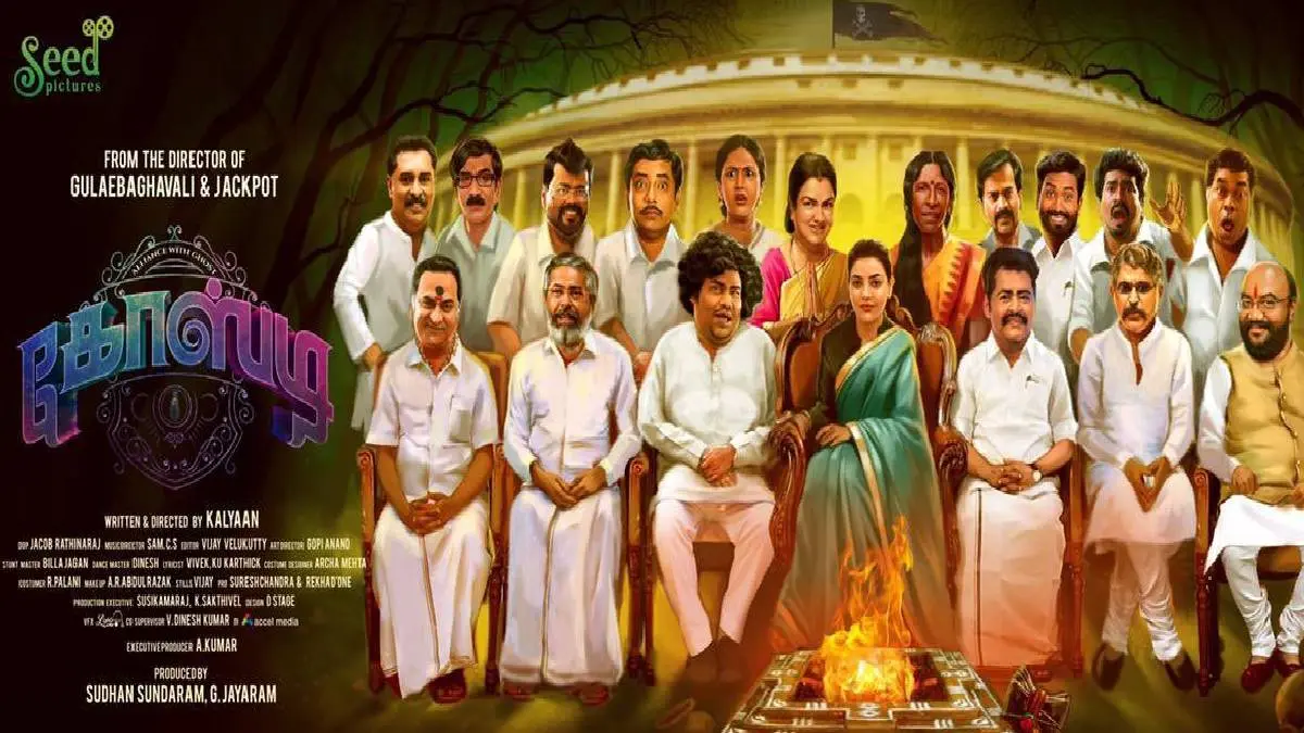 Ghosty Upcoming Tamil Movie : Kajal Aggarwal Movie First Look