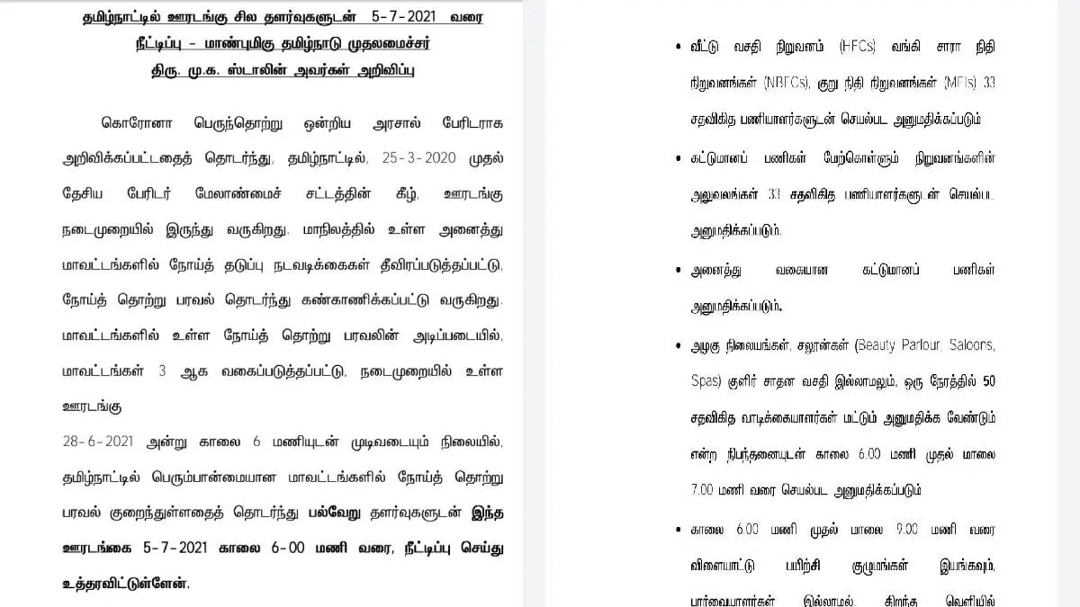 Tamil Nadu Lockdown: Curfew extended till July 5 With Relaxations
