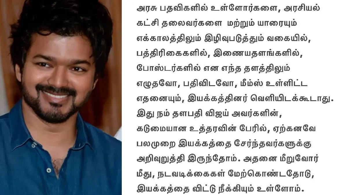 Actor Vijay Warns Fans: No one should be insulted, Action if violated