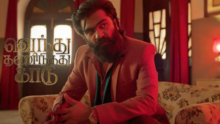Vendhu Thanindhathu Kaadu Tamil Full Movie: Interval Twist? Review