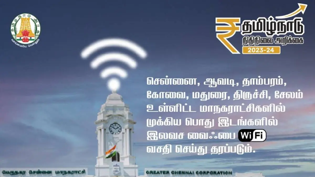 TN Budget 2023: Free Wifi For Coimbatore, Chennai, Salem And Trichy