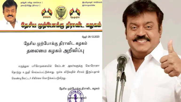 DMDK Leader And Actor Vijayakanth Passed Away Due To Covid At Age 71