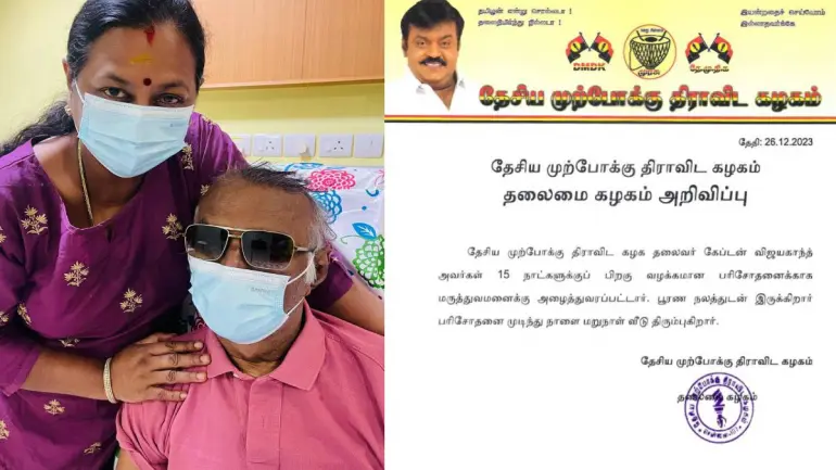 DMDK Leader Vijayakanth Hospitalized Again Due To Ill Health