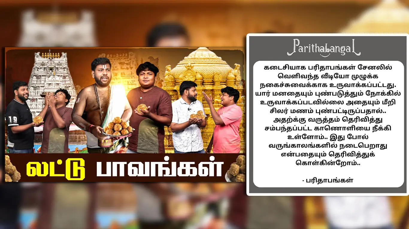 Tirupati Laddu Issue: Tamil YouTube Parithabangal Apologized