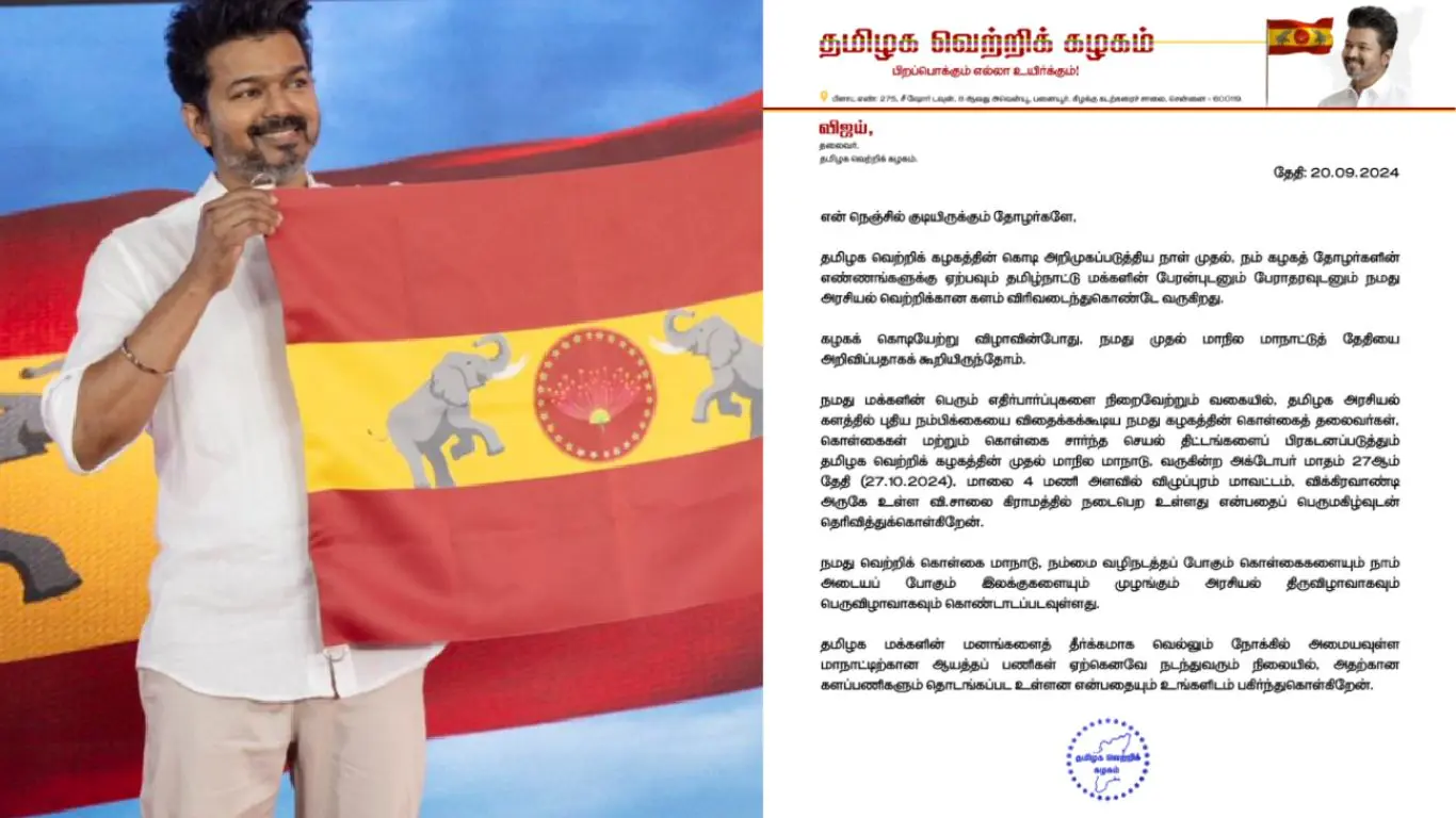 Vijay Party TVK First State Conference Date And Time Announced