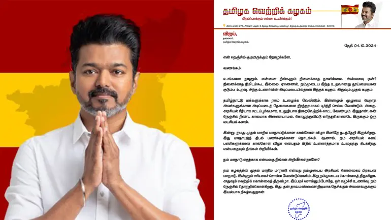 TVK Vijay Addresses To Criticism Ahead of 1st State Convention