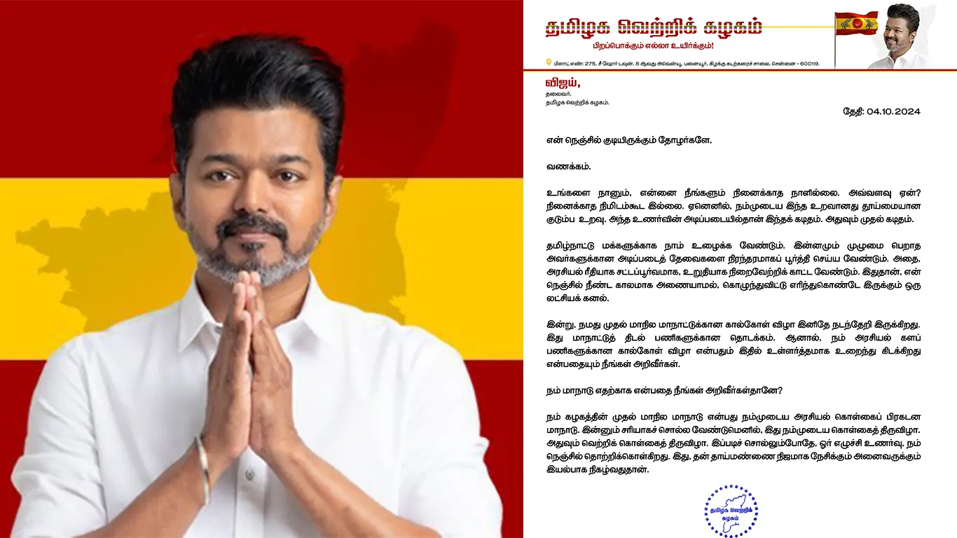 TVK Vijay Addresses To Criticism Ahead of 1st State Convention
