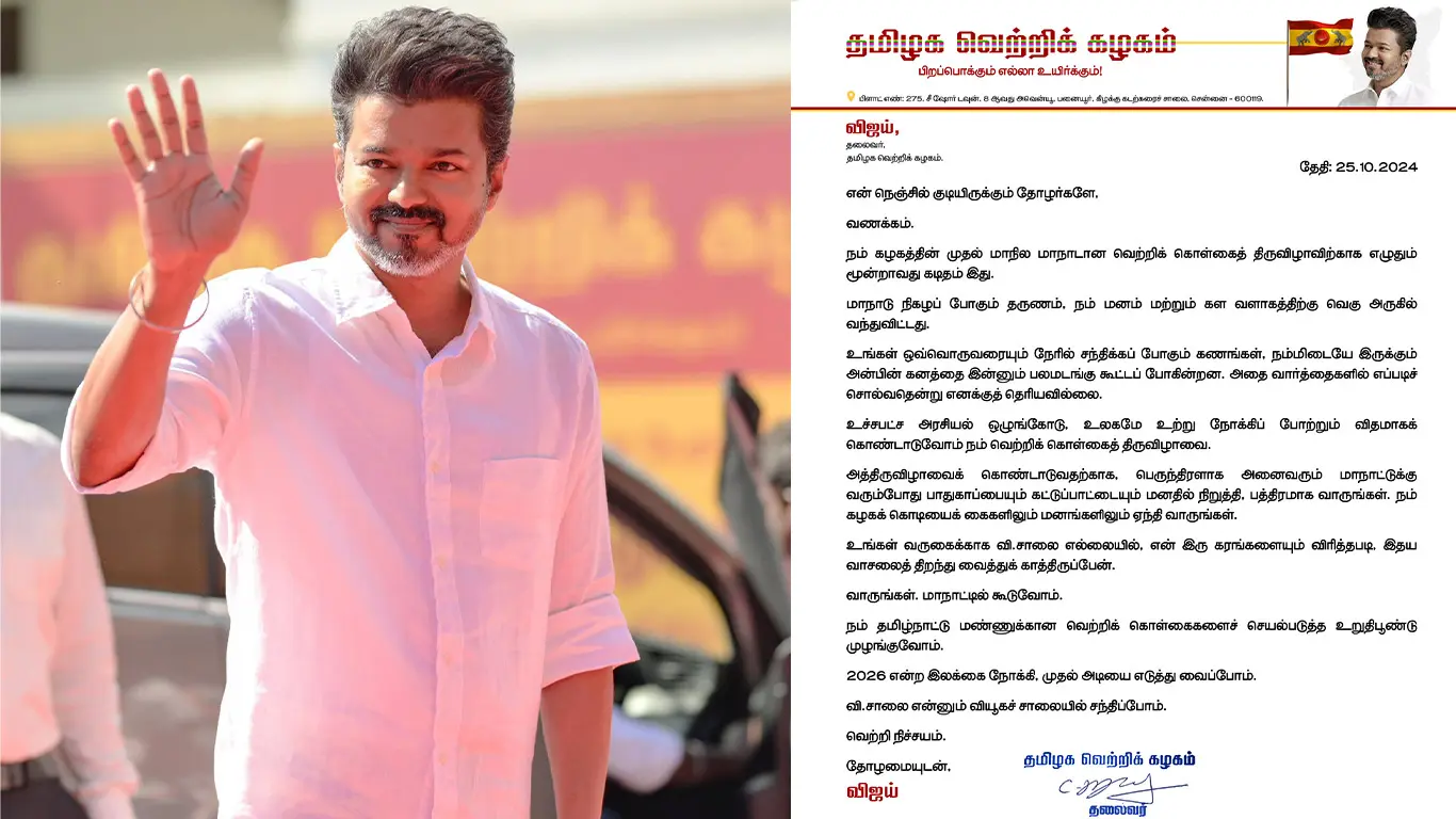 Carry TVK Party flag proudly in Hand And In Spirit, Says Vijay