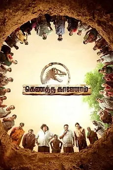 Kenatha Kanom movie poster