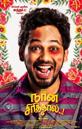 Naan Sirithal Tamil Movie Poster Hiphop Tamizha Adhi