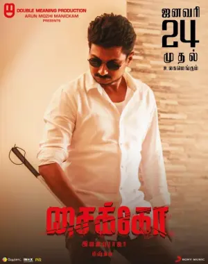 Psycho Tamil Movie Poster