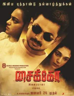 Psycho Tamil Movie Poster Nithya Menen