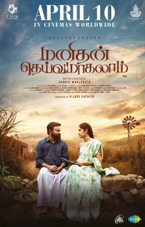 Manithan Deivamagalam movie