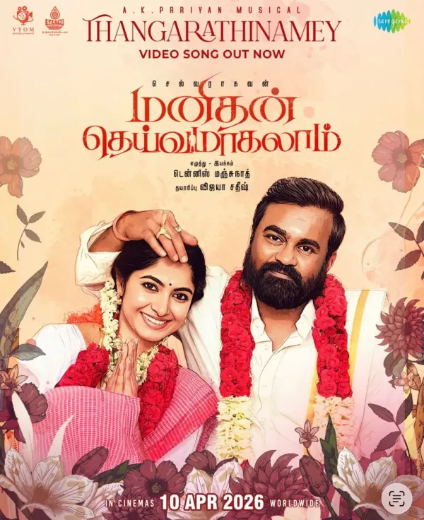 Manithan Deivamagalam