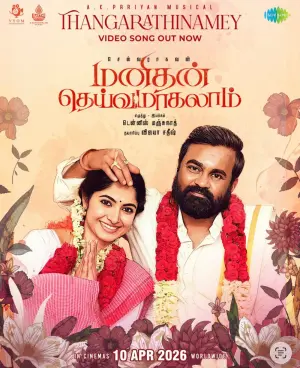Manithan Deivamagalam Movie Poster