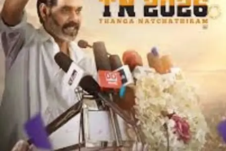 tn 2026 tamil movie poster