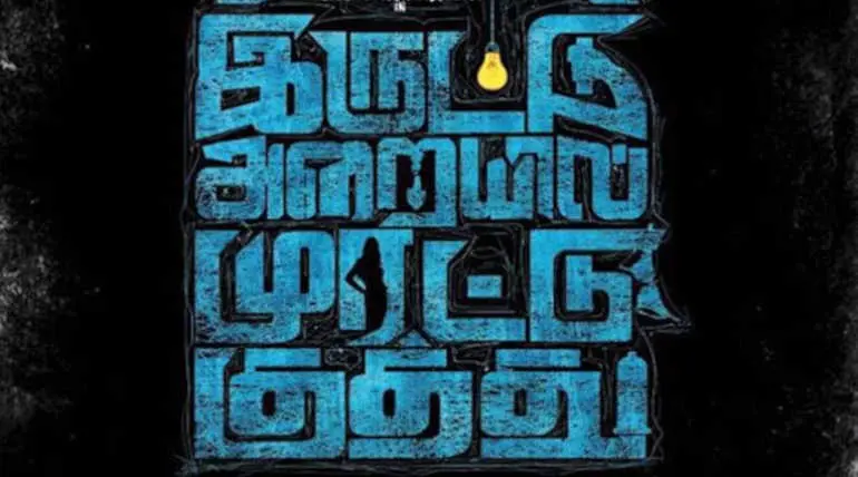 Iruttu Arayil Murattu Kuthu-2 Shoot Starts in Chennai